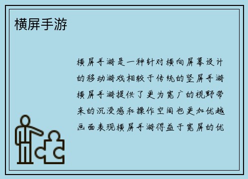 横屏手游