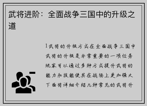 武将进阶：全面战争三国中的升级之道