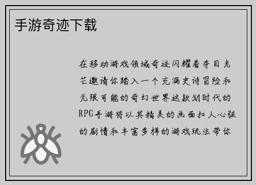 手游奇迹下载