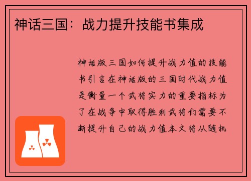神话三国：战力提升技能书集成