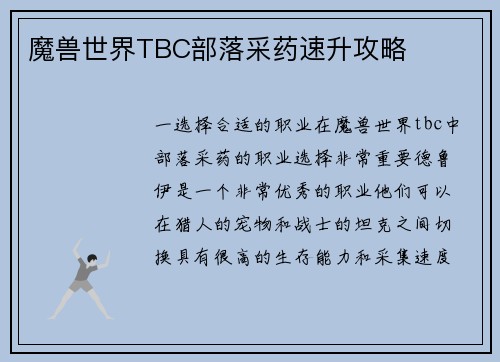 魔兽世界TBC部落采药速升攻略