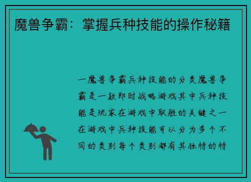 魔兽争霸：掌握兵种技能的操作秘籍
