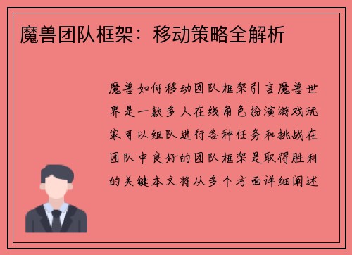 魔兽团队框架：移动策略全解析