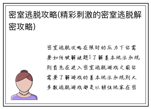 密室逃脱攻略(精彩刺激的密室逃脱解密攻略)