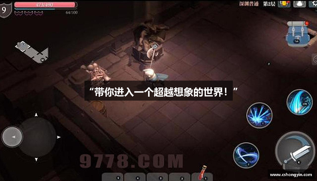 “带你进入一个超越想象的世界！”