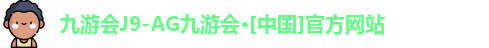 AG九游会